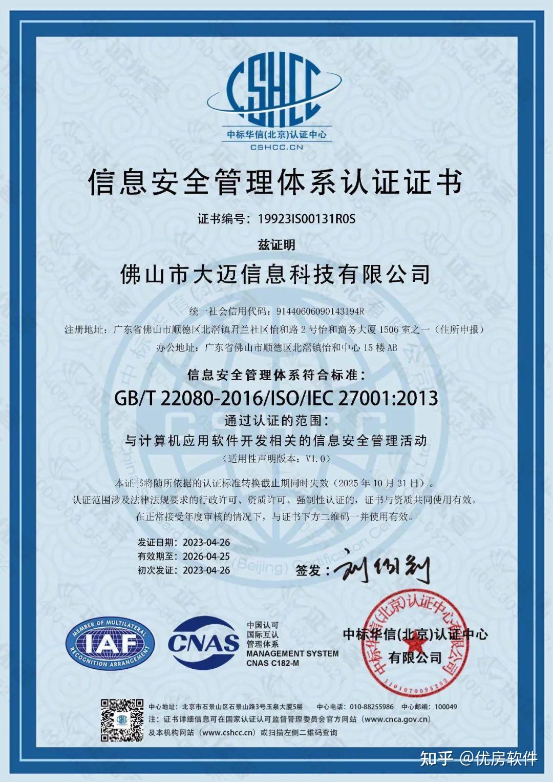 喜讯丨优房软件顺利获得ISO20000与ISO27001双认证，引领网络与信息安全软件开发新标杆